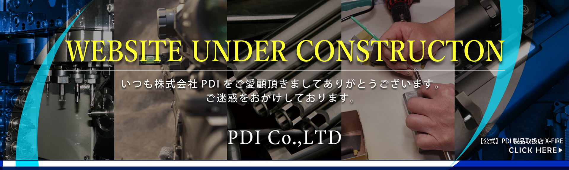 株式会社PDIよりお知らせ